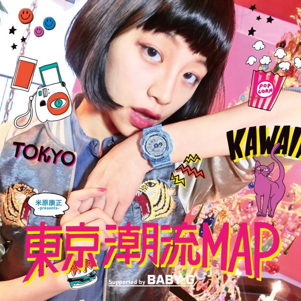フリーマガジン「東京潮流MAP supported by BABY-G